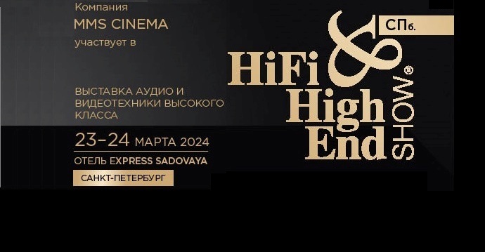 Компания MMS Cinema примет участие в выставке Hi-Fi & High End Show 2024
