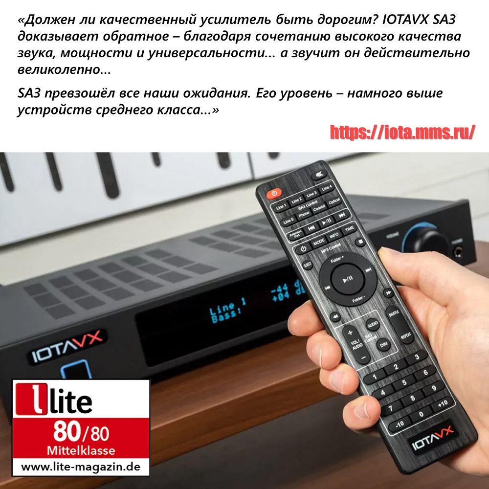 Выдержки из обзора интегрального стереоусилителя IOTAVX SA3, подготовленного экспертами немецкого издания Lite Magazin.