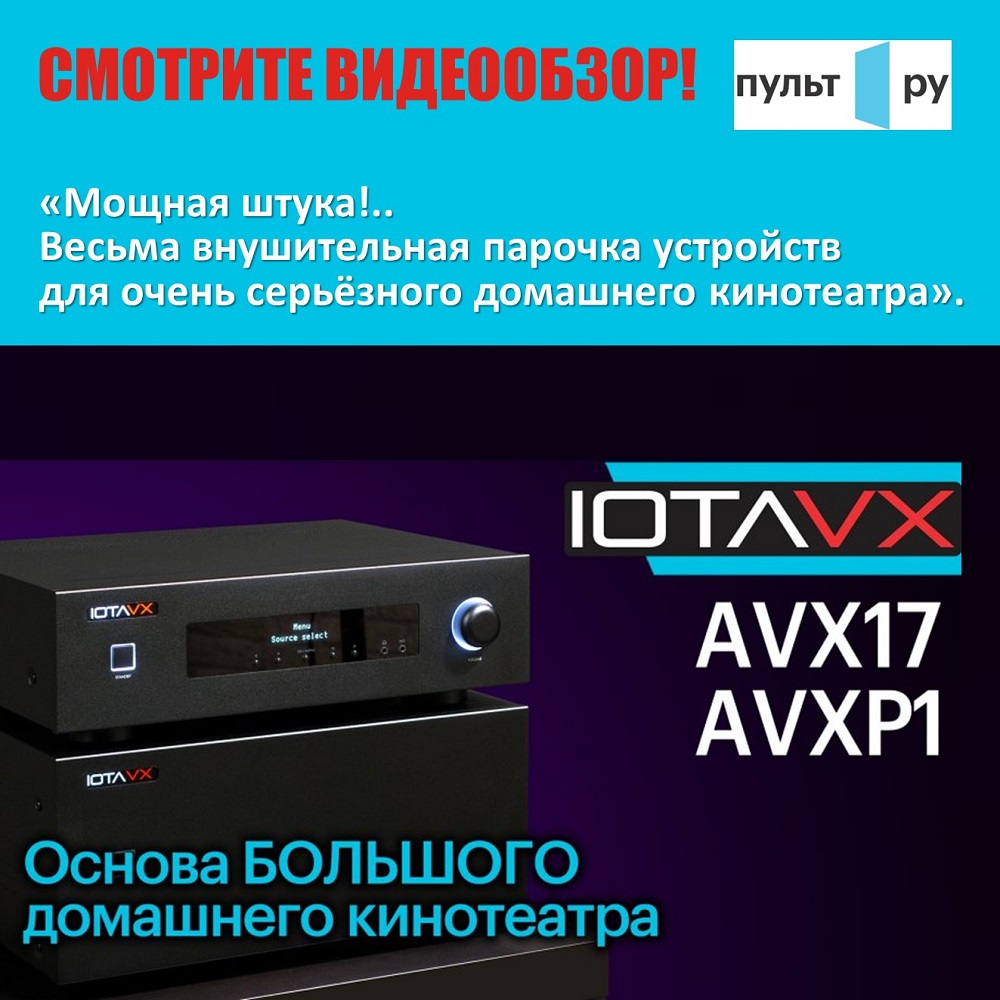 А вот и второй обзор, посвящённый компонентам британского бренда IOTAVX и опубликованный на Youtube-канале российского интернет-магазина Pult.ru.