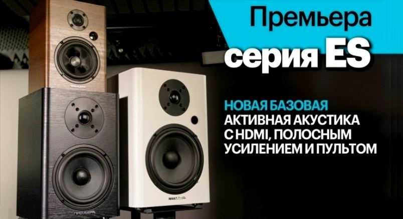 Вся правда о новейших моделях серии PREMIERA ES: видеогид от PULT.RU
