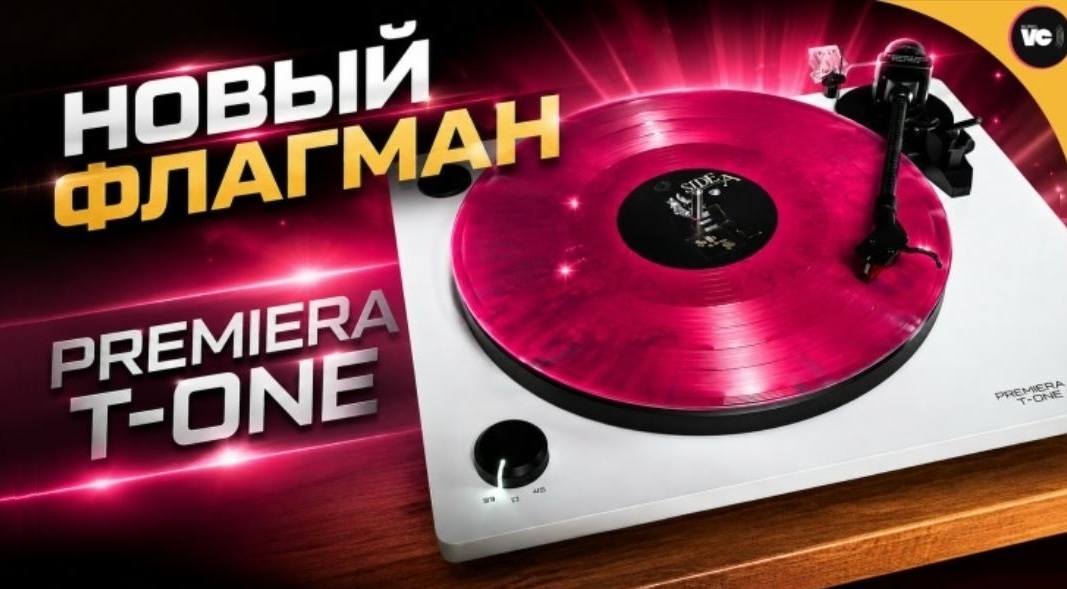 Новый флагман от PREMIERA - T-One. Подробным видеообзор от Valerons Vinyl Channel