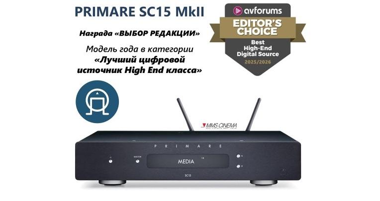Primare SC15 MkII: Секрет победы в категории Лучший цифровой источник High End